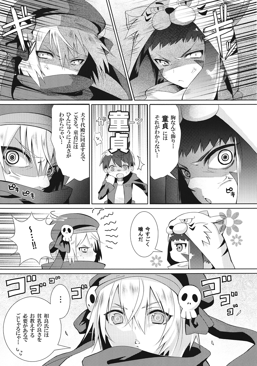 Hinnyuu Shoujo no Inbou page 4 full