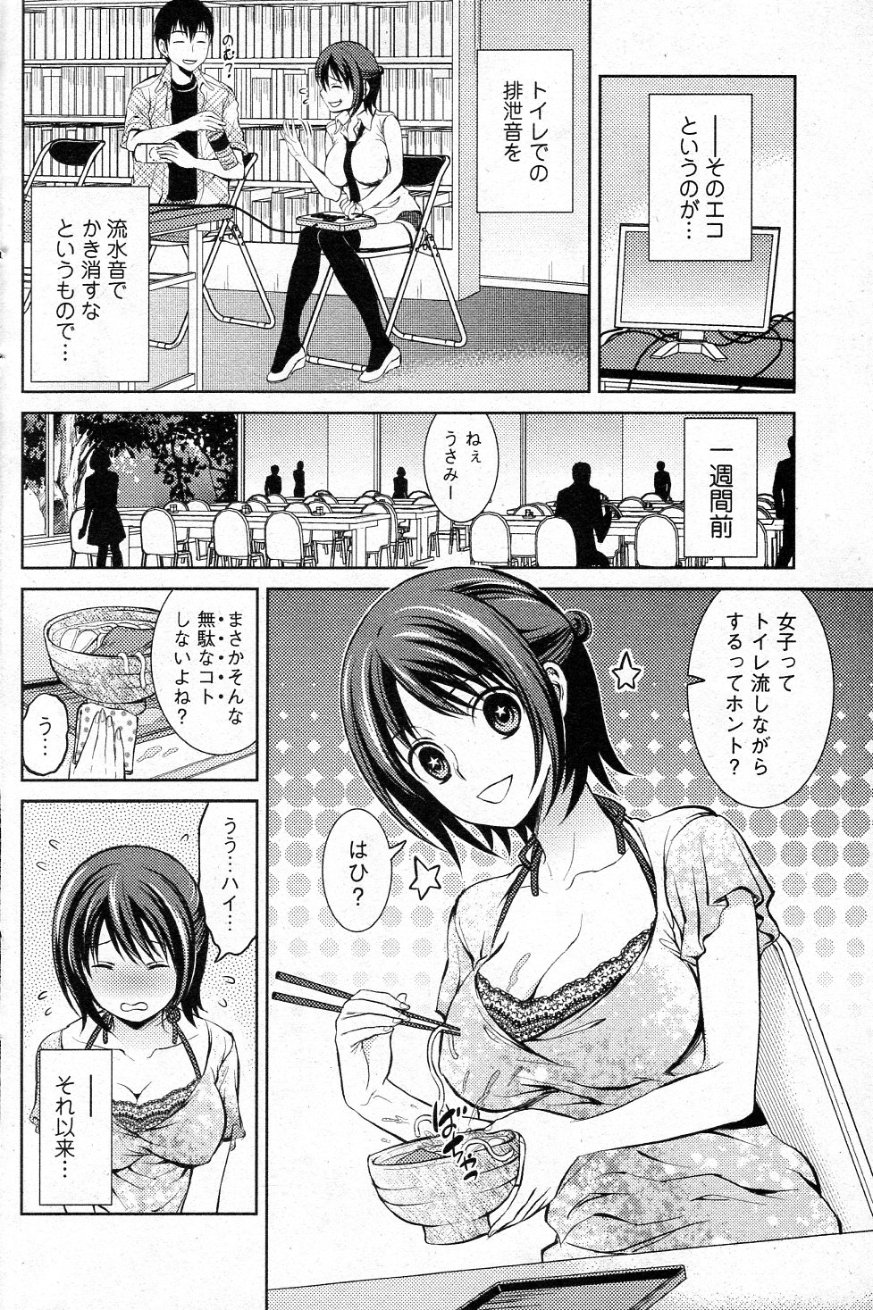 Otohime Gatari page 2 full