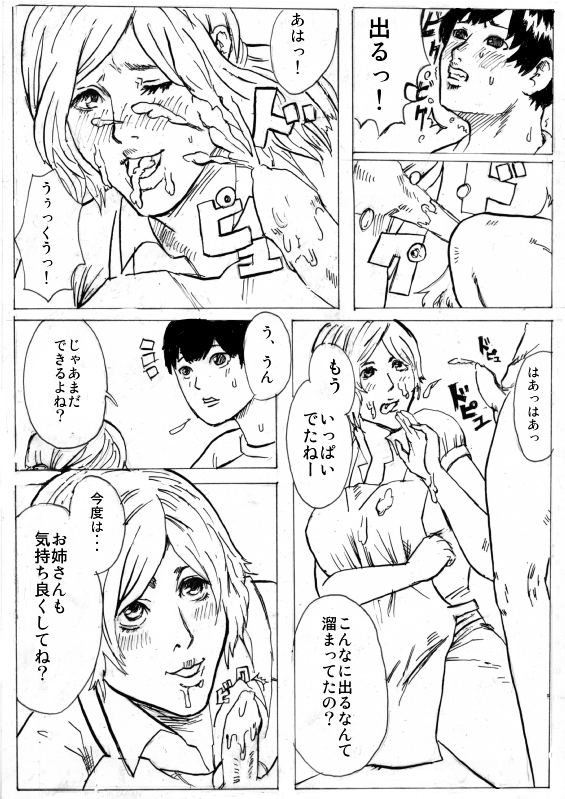 Otetsudai-san to Bocchan page 3 full