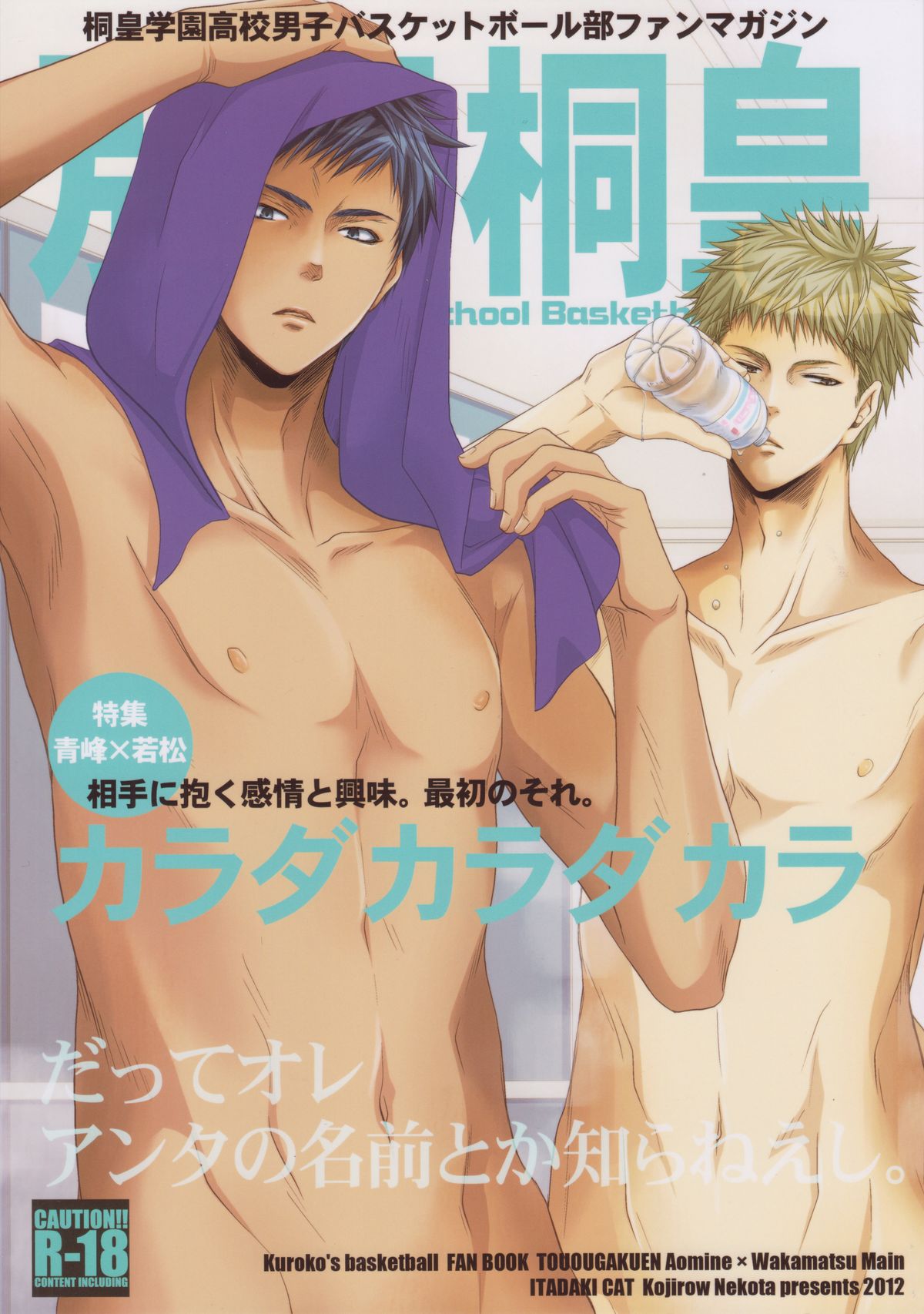 Bessatsu Touou-Karada Kara Dakara page 1 full