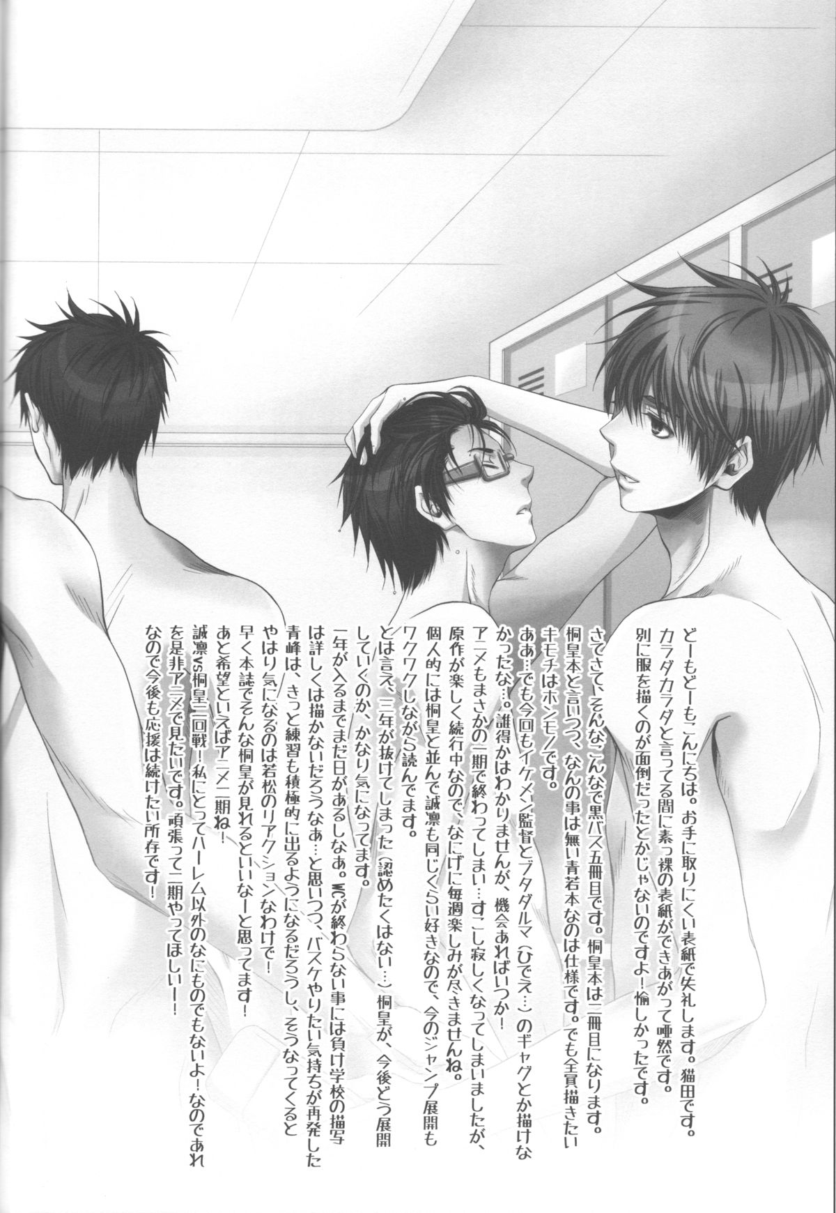 Bessatsu Touou-Karada Kara Dakara page 3 full