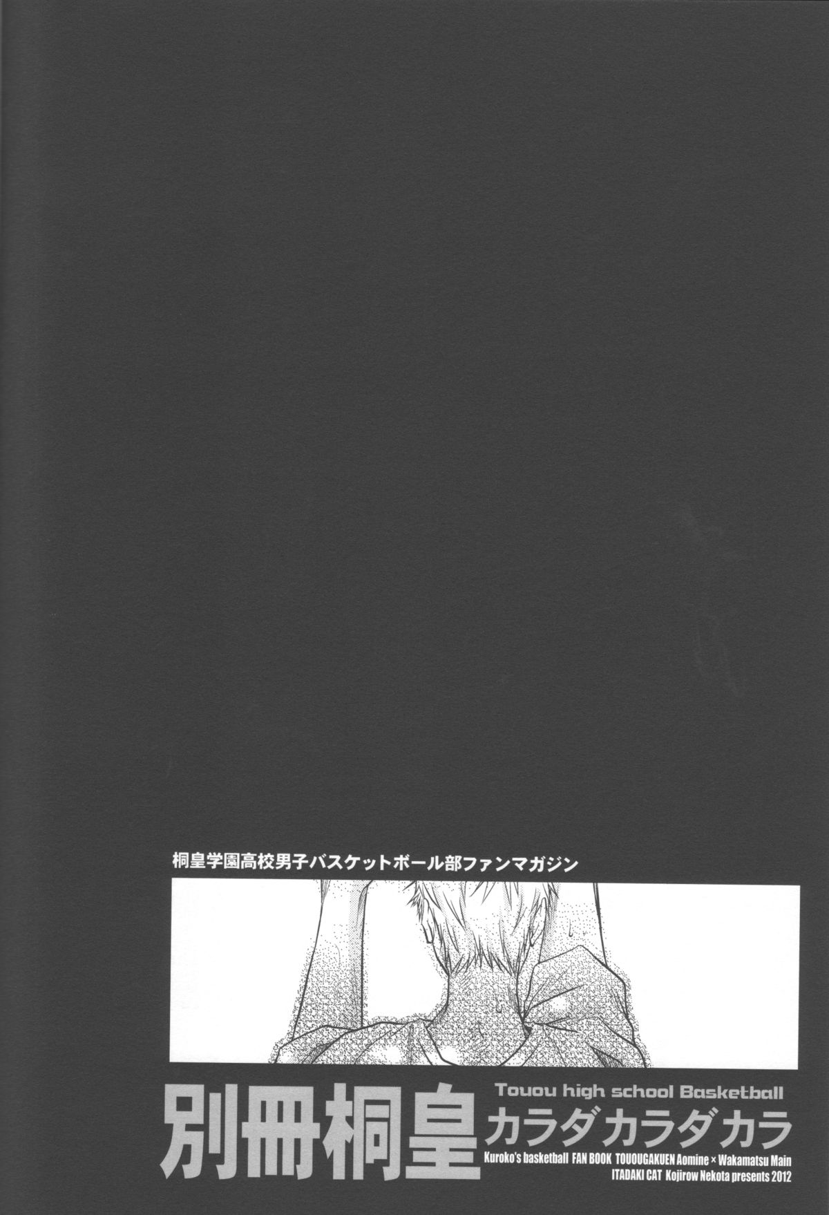 Bessatsu Touou-Karada Kara Dakara page 5 full