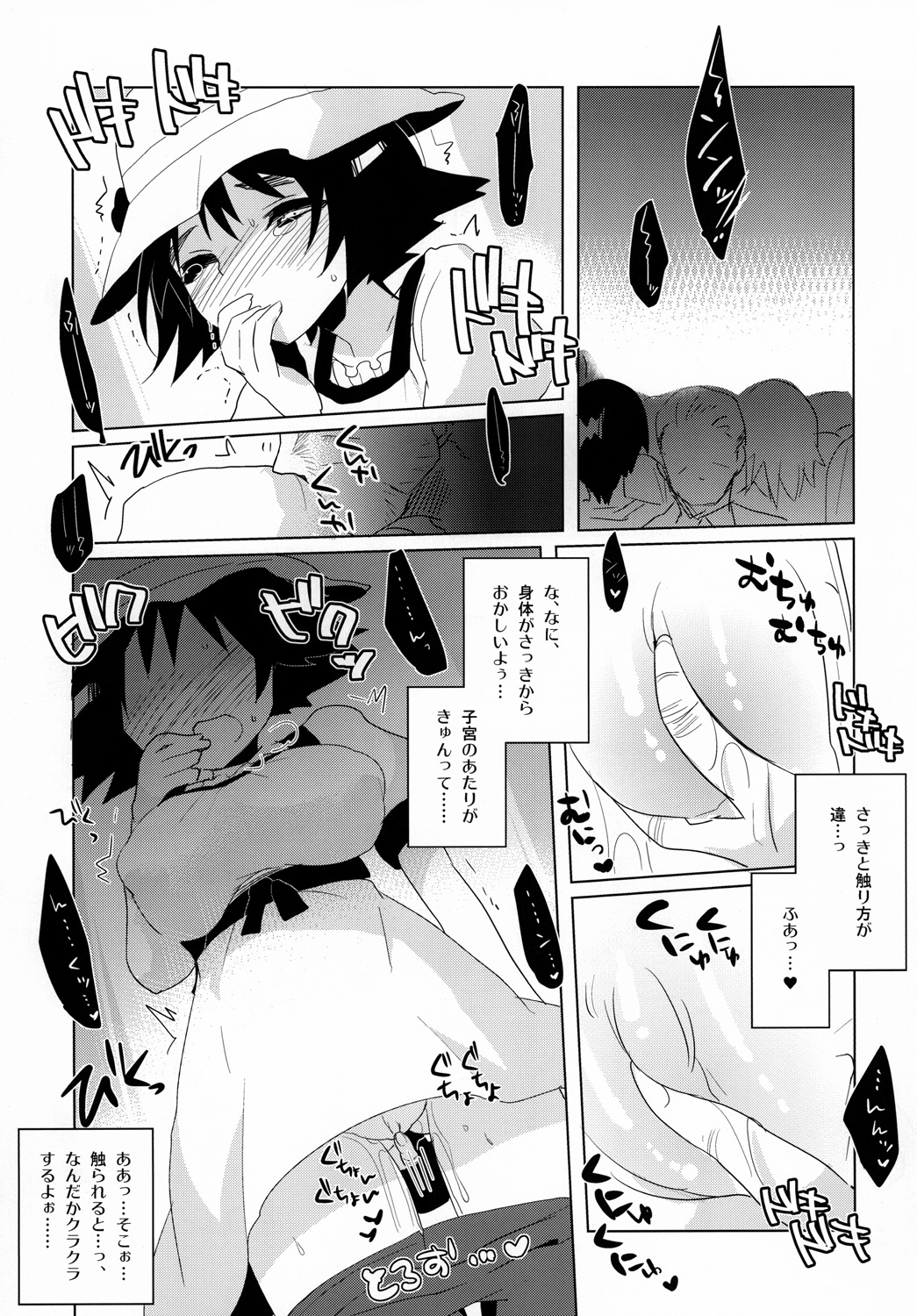 Mayushii hosi to Chikan Densha page 10 full