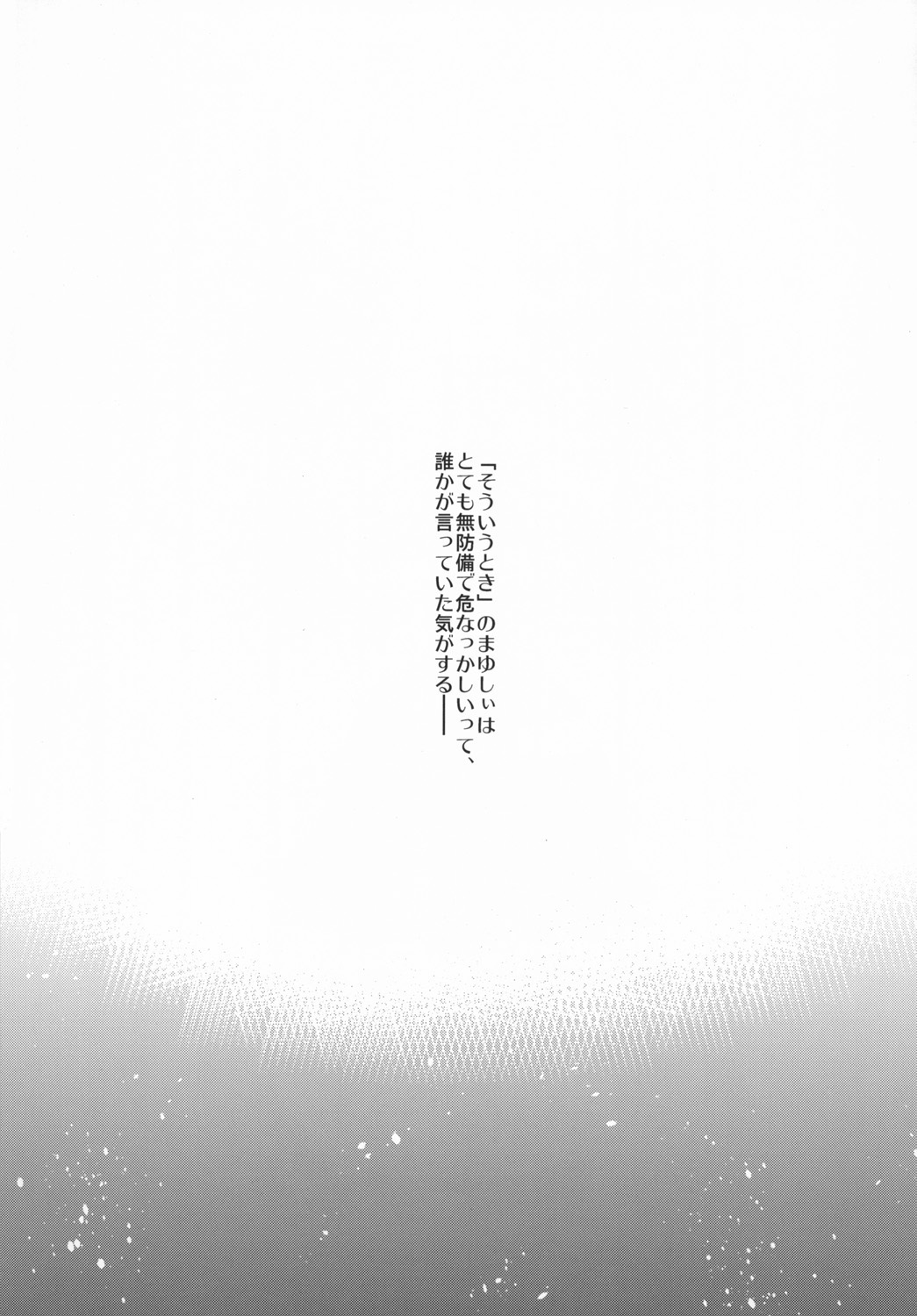 Mayushii hosi to Chikan Densha page 2 full