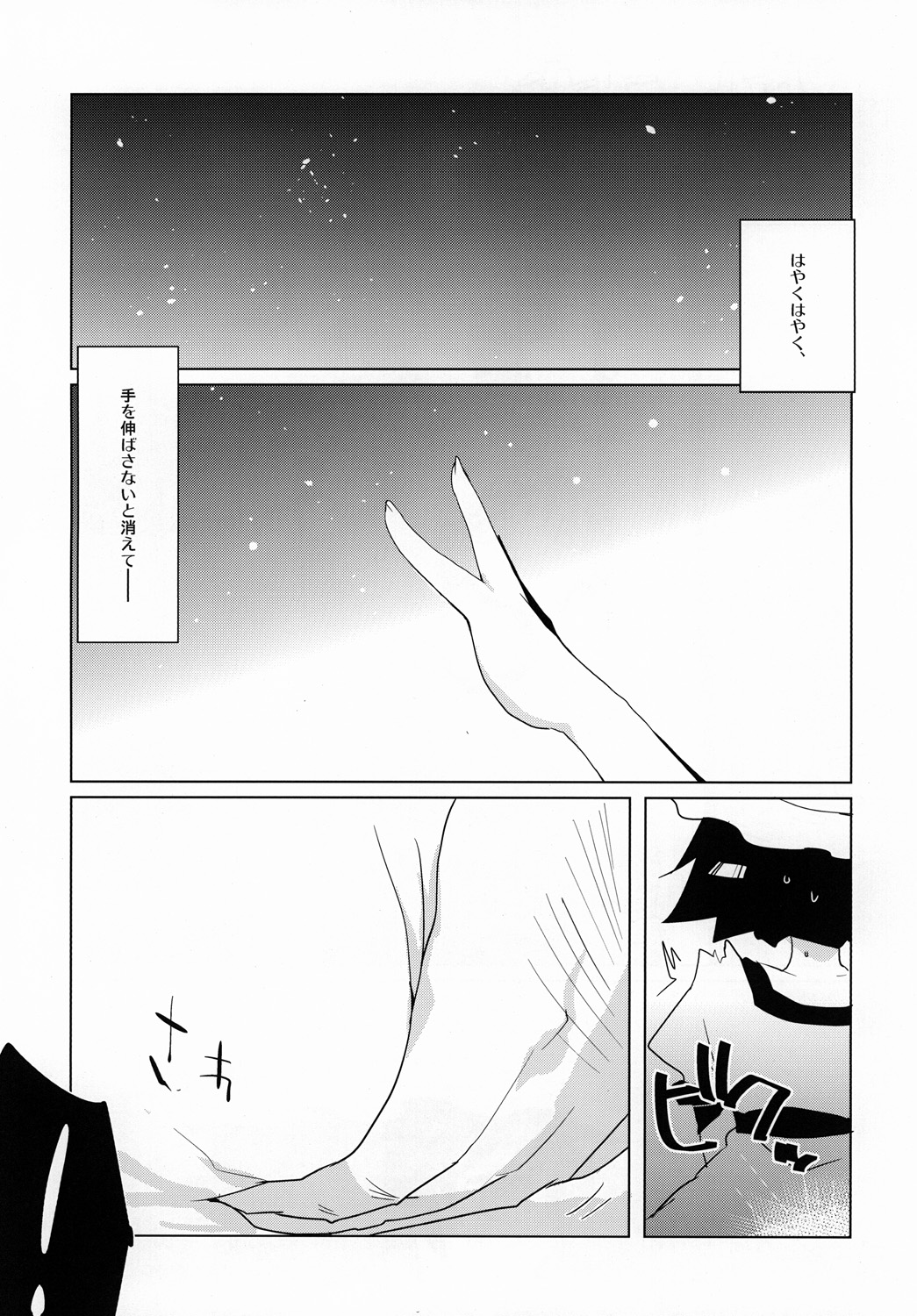 Mayushii hosi to Chikan Densha page 5 full