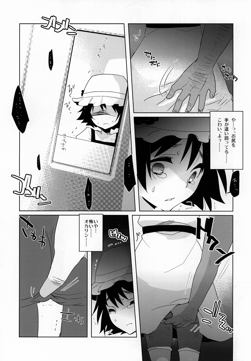 Mayushii hosi to Chikan Densha page 7 full