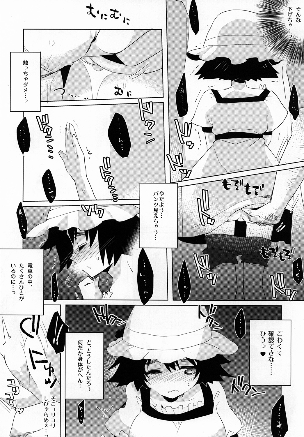 Mayushii hosi to Chikan Densha page 9 full