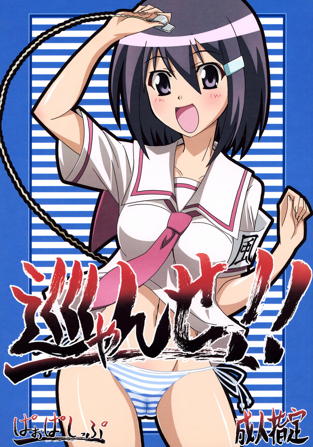 Mawaryanse!! page 1 full