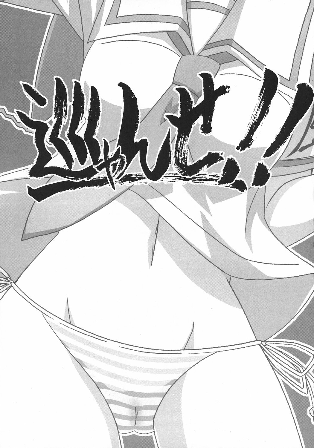 Mawaryanse!! page 2 full