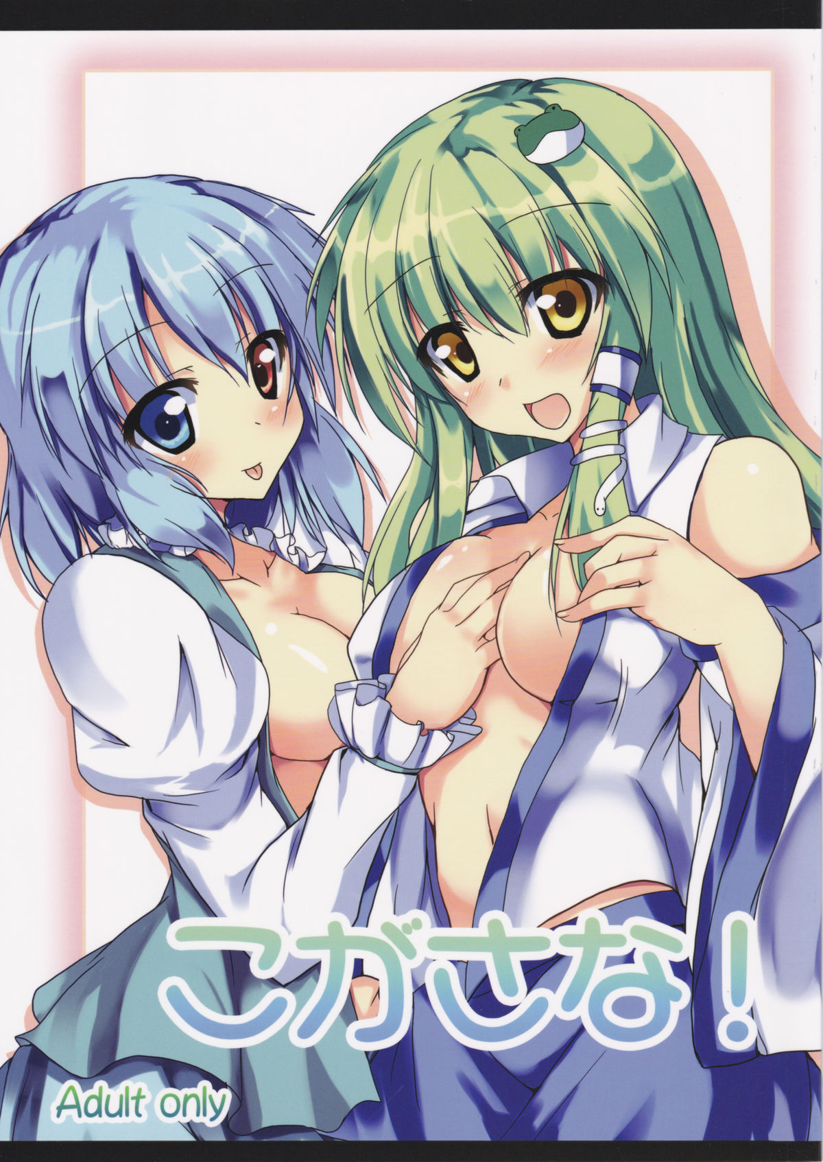 KogaSana! page 1 full