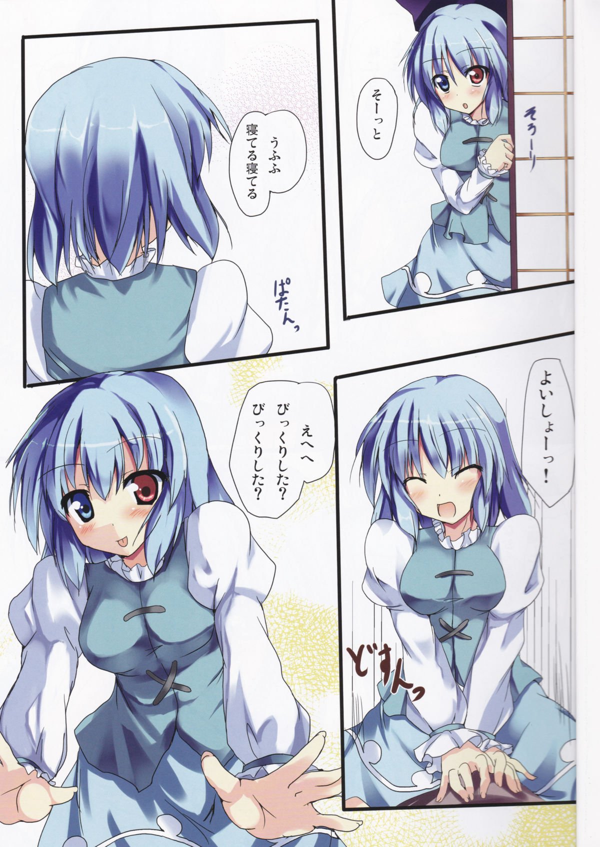 KogaSana! page 3 full