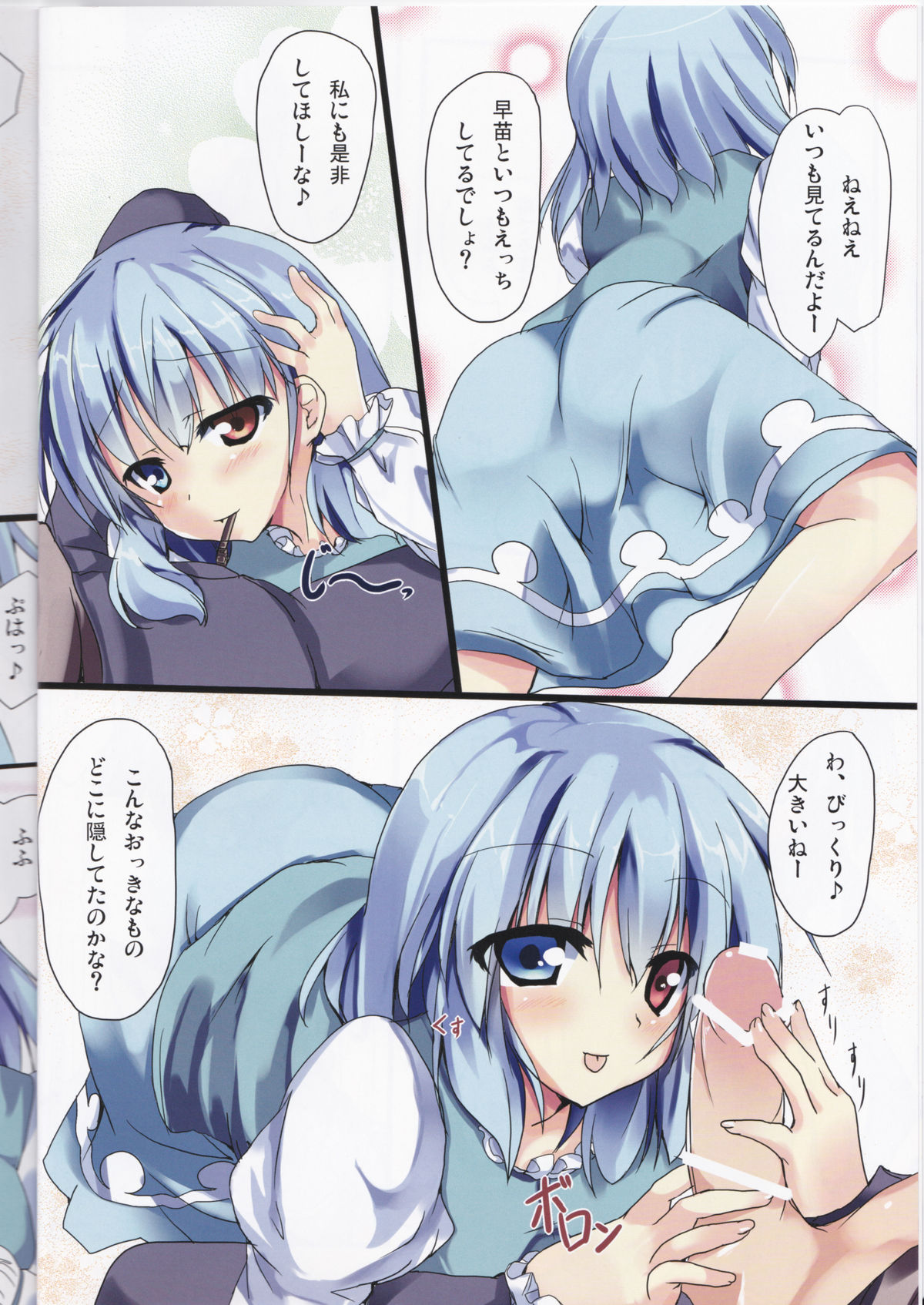 KogaSana! page 4 full