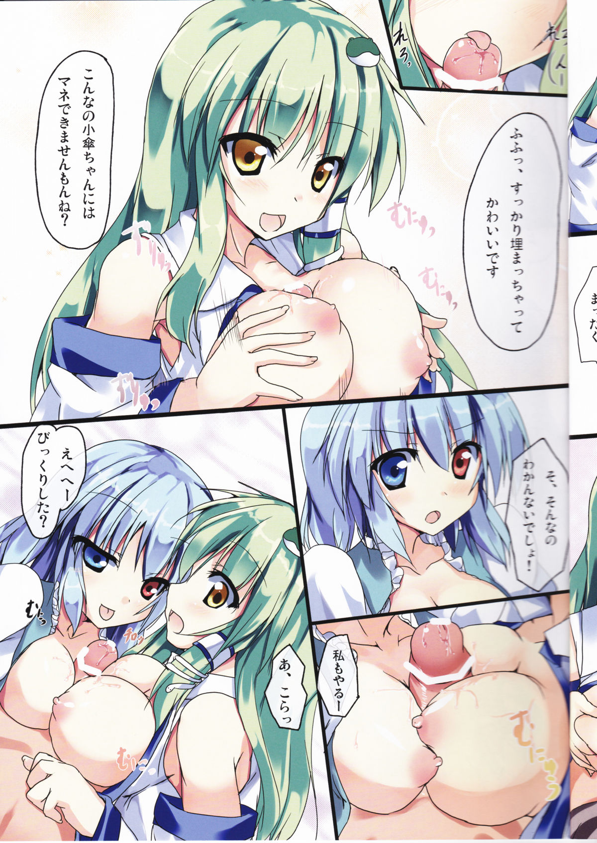 KogaSana! page 9 full