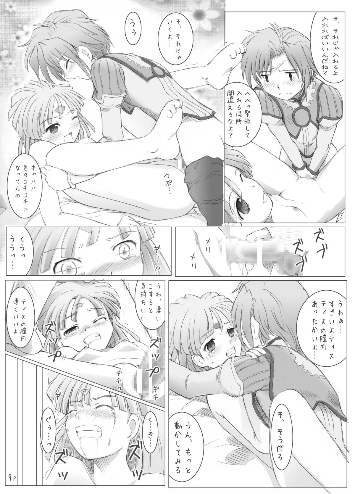 Duminuss Children page 8 full