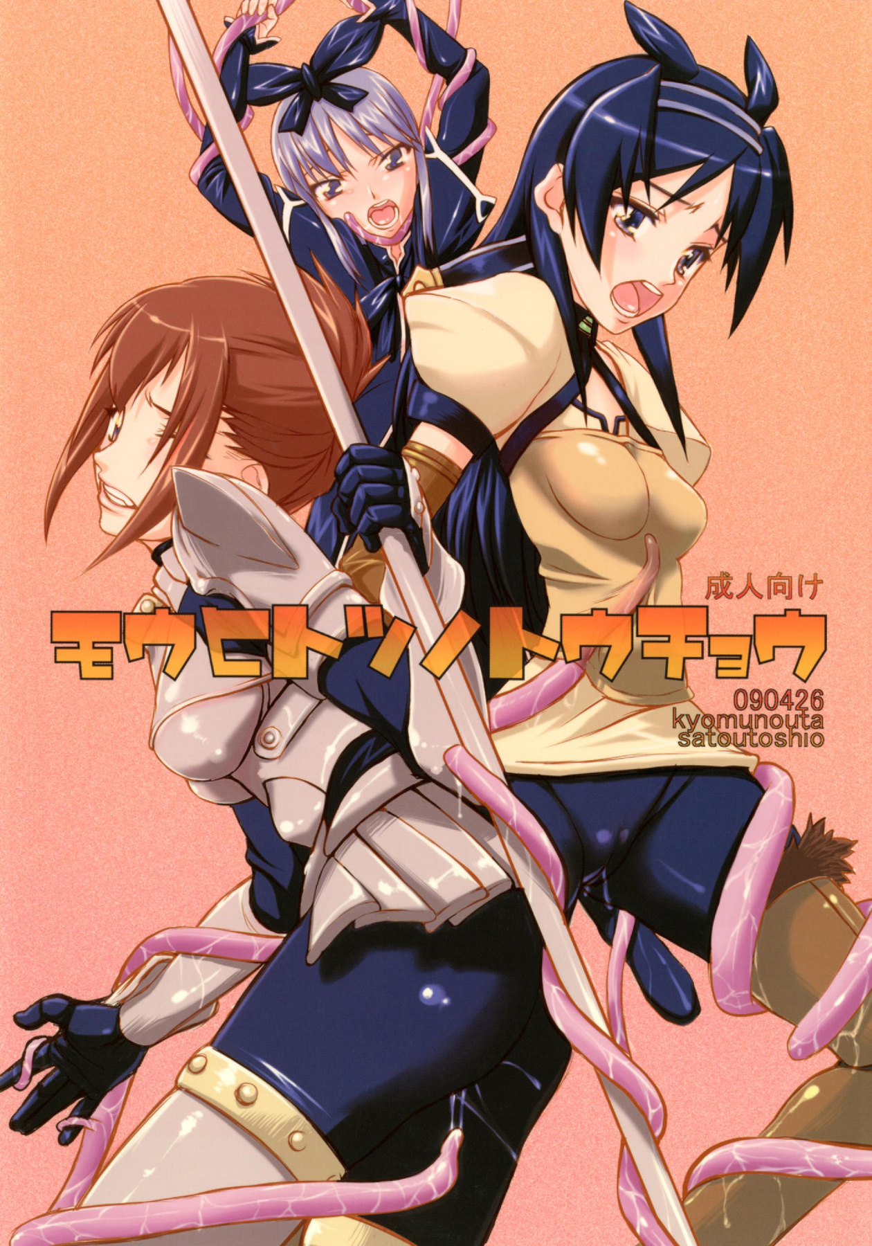 Mou Hitotsu no Touchou page 1 full