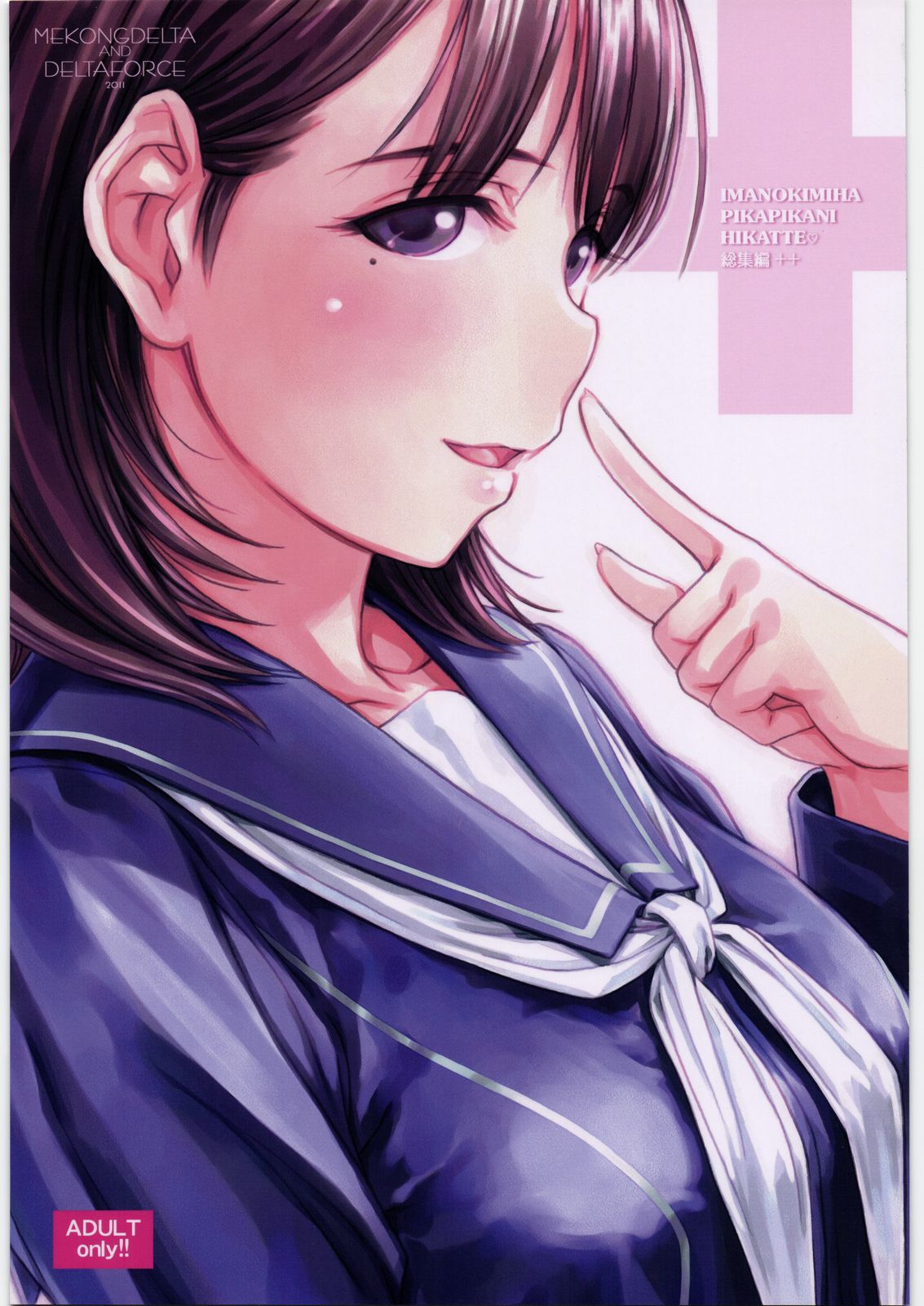 IMANOKIMIHA PIKAPIKANI HIKATTE Soushuuhen++ page 1 full