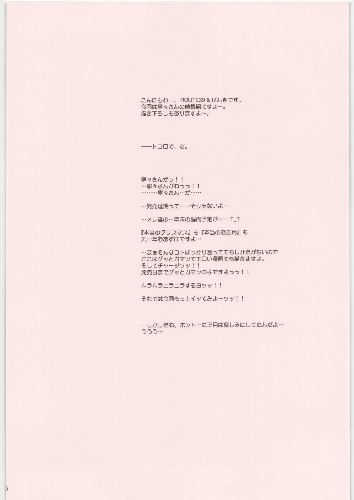 IMANOKIMIHA PIKAPIKANI HIKATTE Soushuuhen++ page 3 full