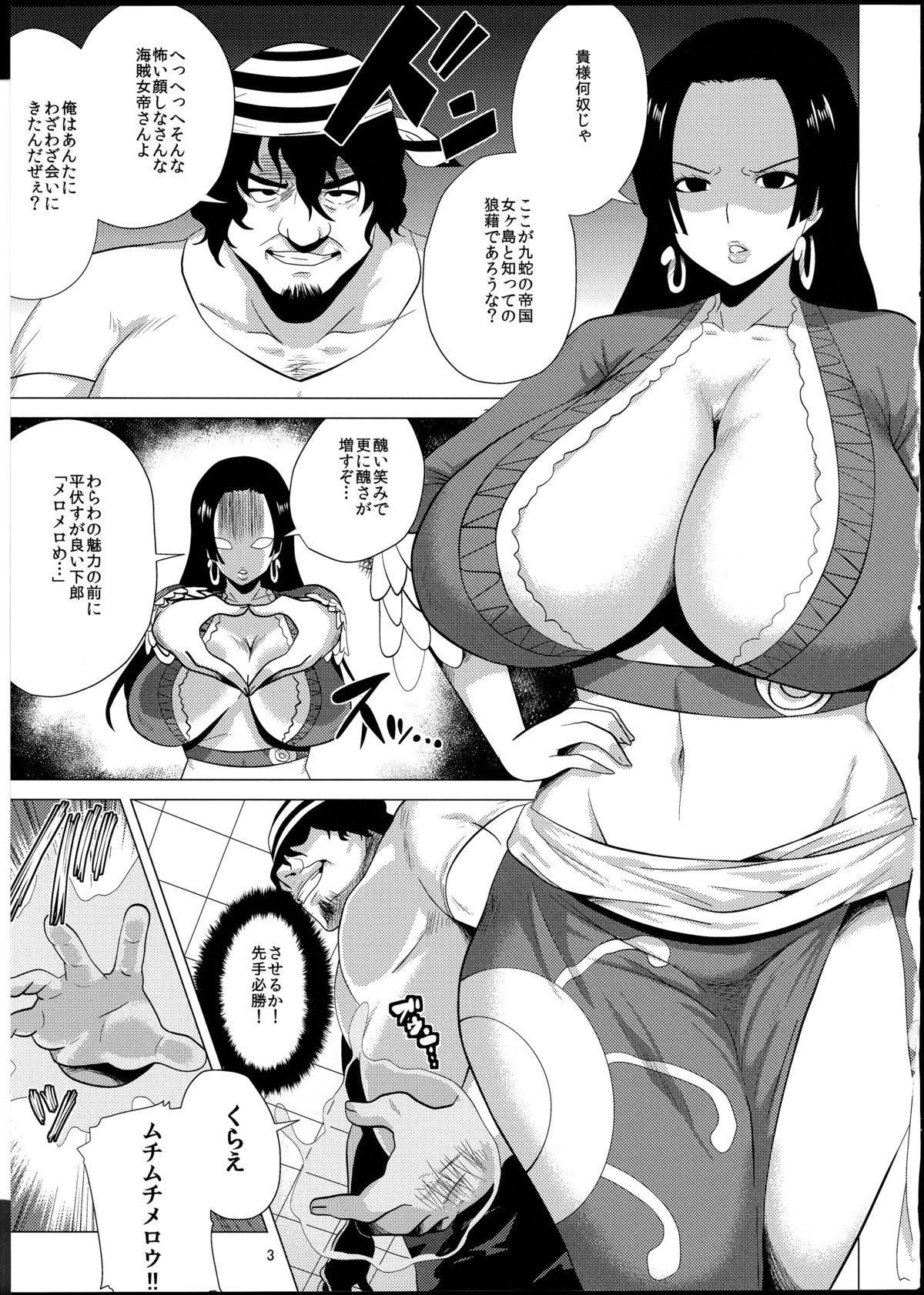 Muchimuchi Jotei page 2 full