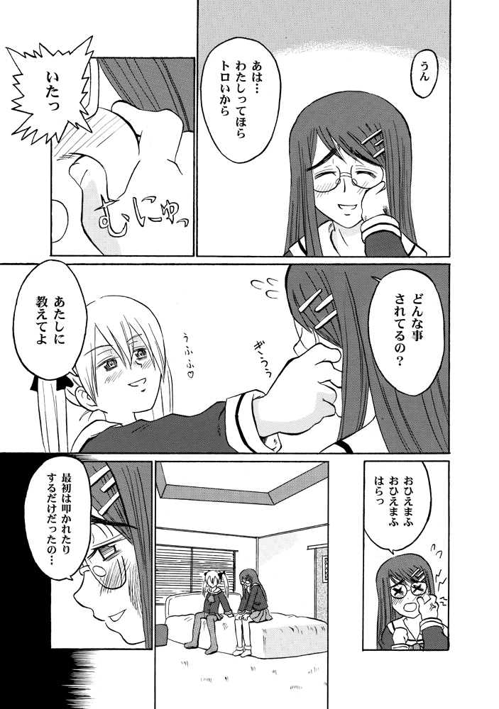 Suki no Moujuu Midara no Sokubaku page 3 full