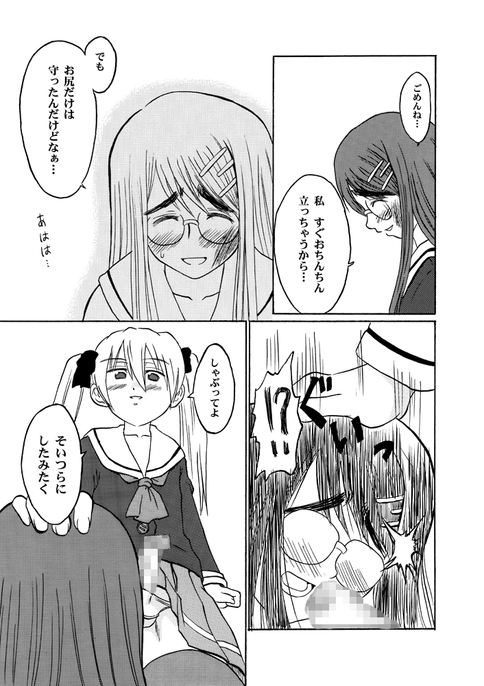 Suki no Moujuu Midara no Sokubaku page 7 full