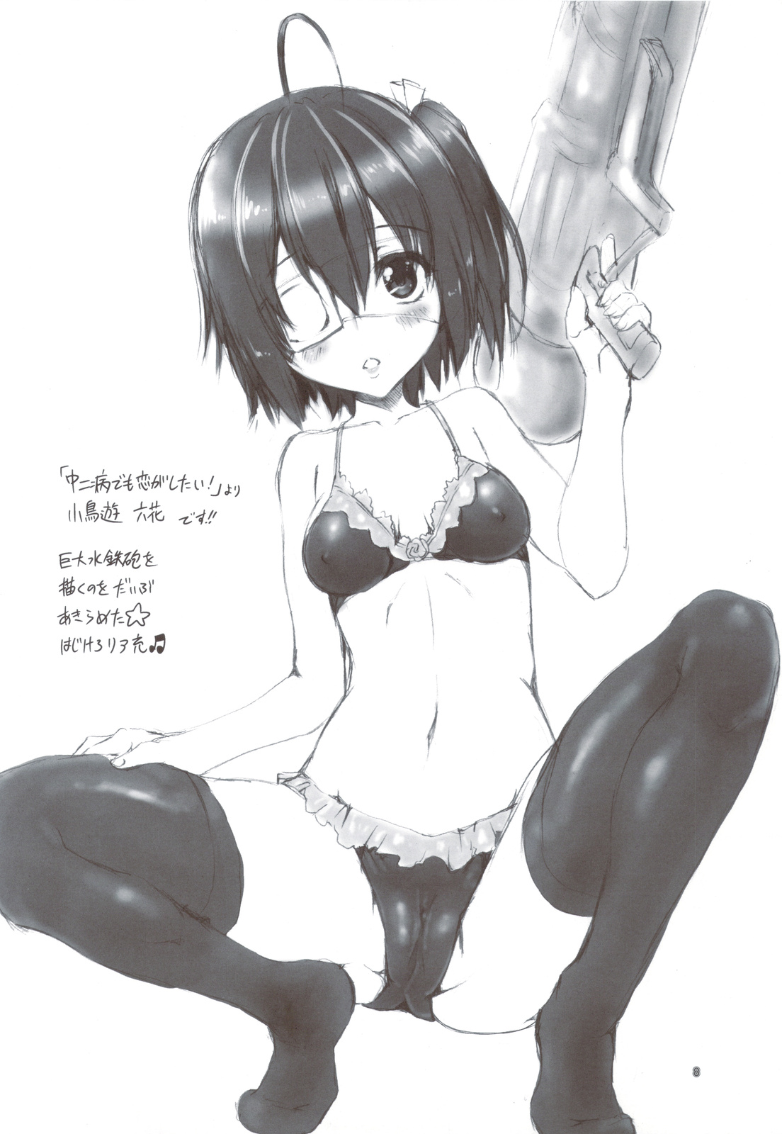 Comiket 83 Kaijou Gentei Chinpudo no Omake Bon Ryaku Shite Chinoma Jouriku Sakusen!! page 7 full