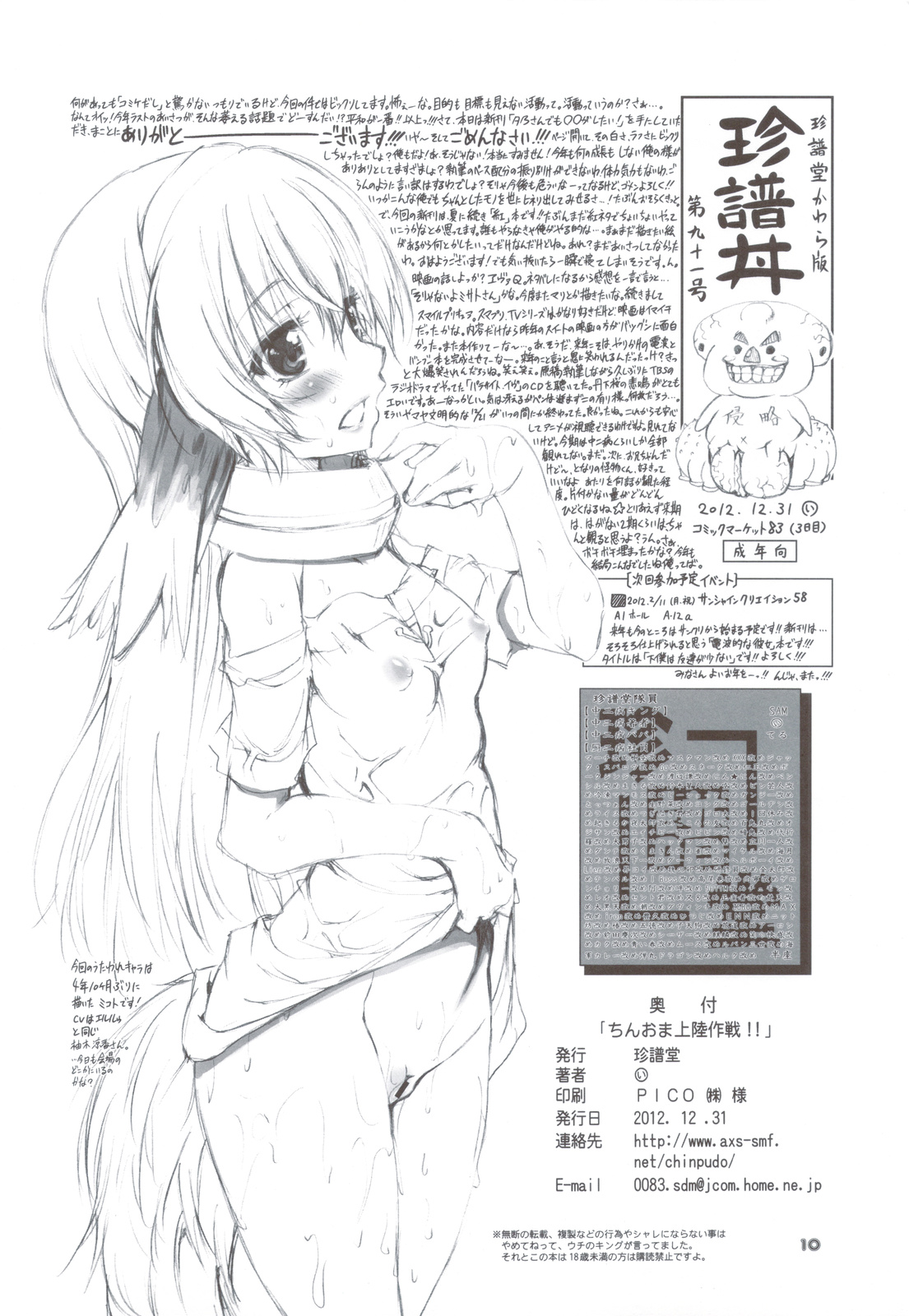 Comiket 83 Kaijou Gentei Chinpudo no Omake Bon Ryaku Shite Chinoma Jouriku Sakusen!! page 9 full