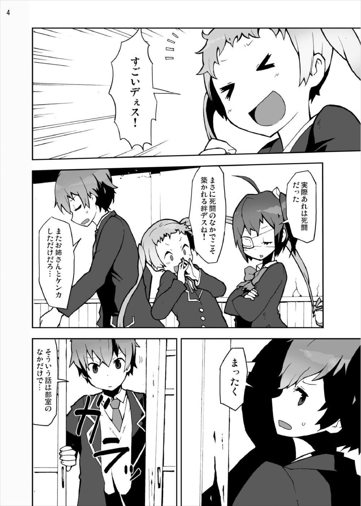 Rikka to Dekomori no Chuunibyou dashi Hinnyuu dashi Sonna ni Futoi no Hairanaishi! page 4 full