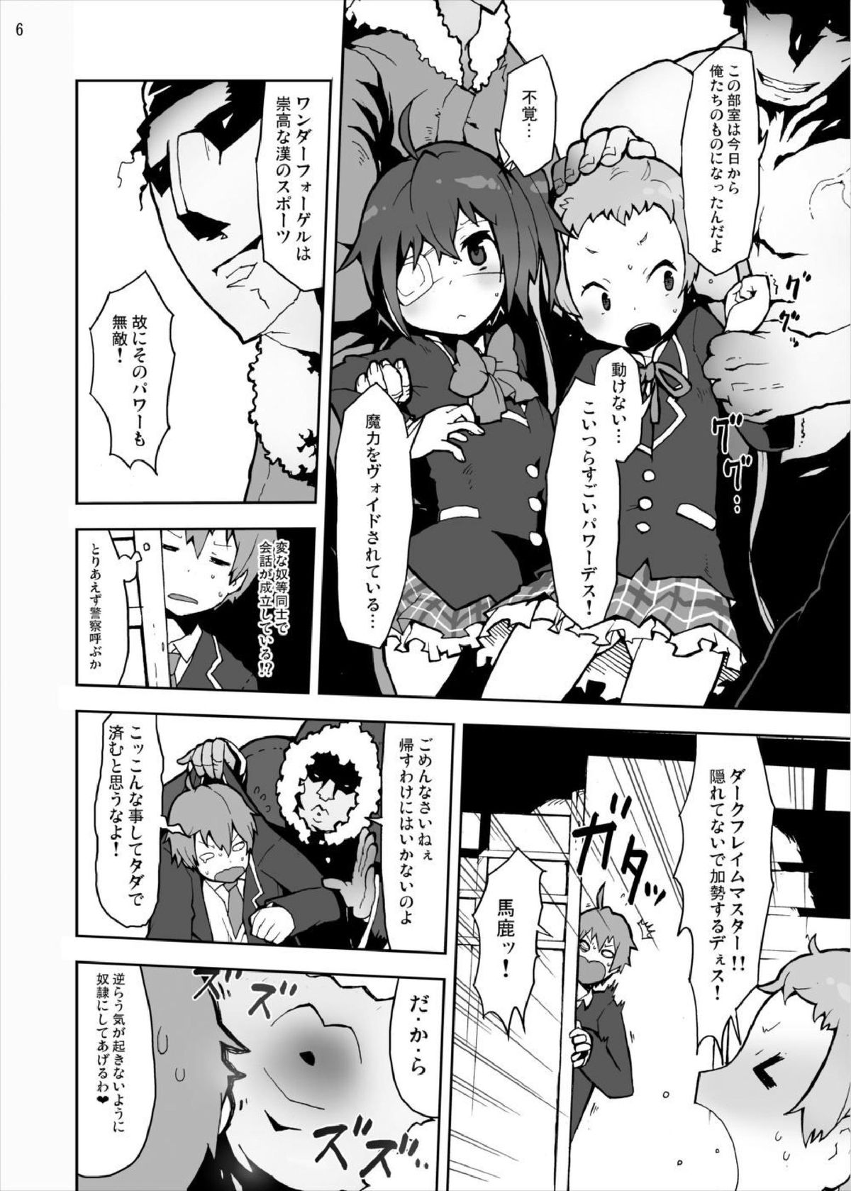 Rikka to Dekomori no Chuunibyou dashi Hinnyuu dashi Sonna ni Futoi no Hairanaishi! page 6 full