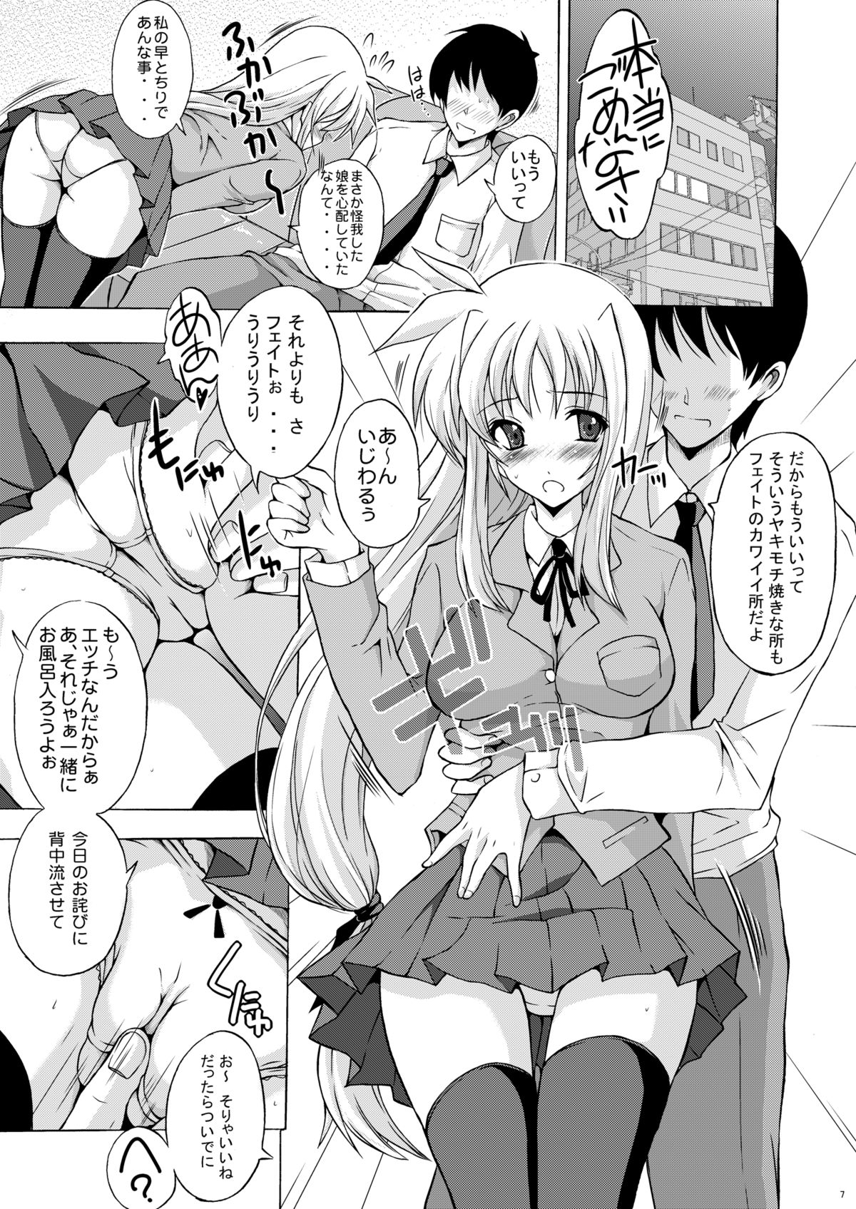 Osanazuma Fate - My Little Bride FATE page 7 full