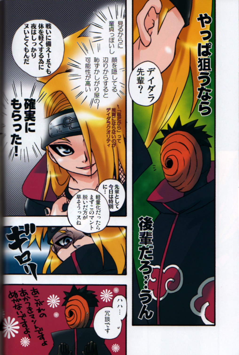 Bakuretsu Akatsuki Musume page 6 full