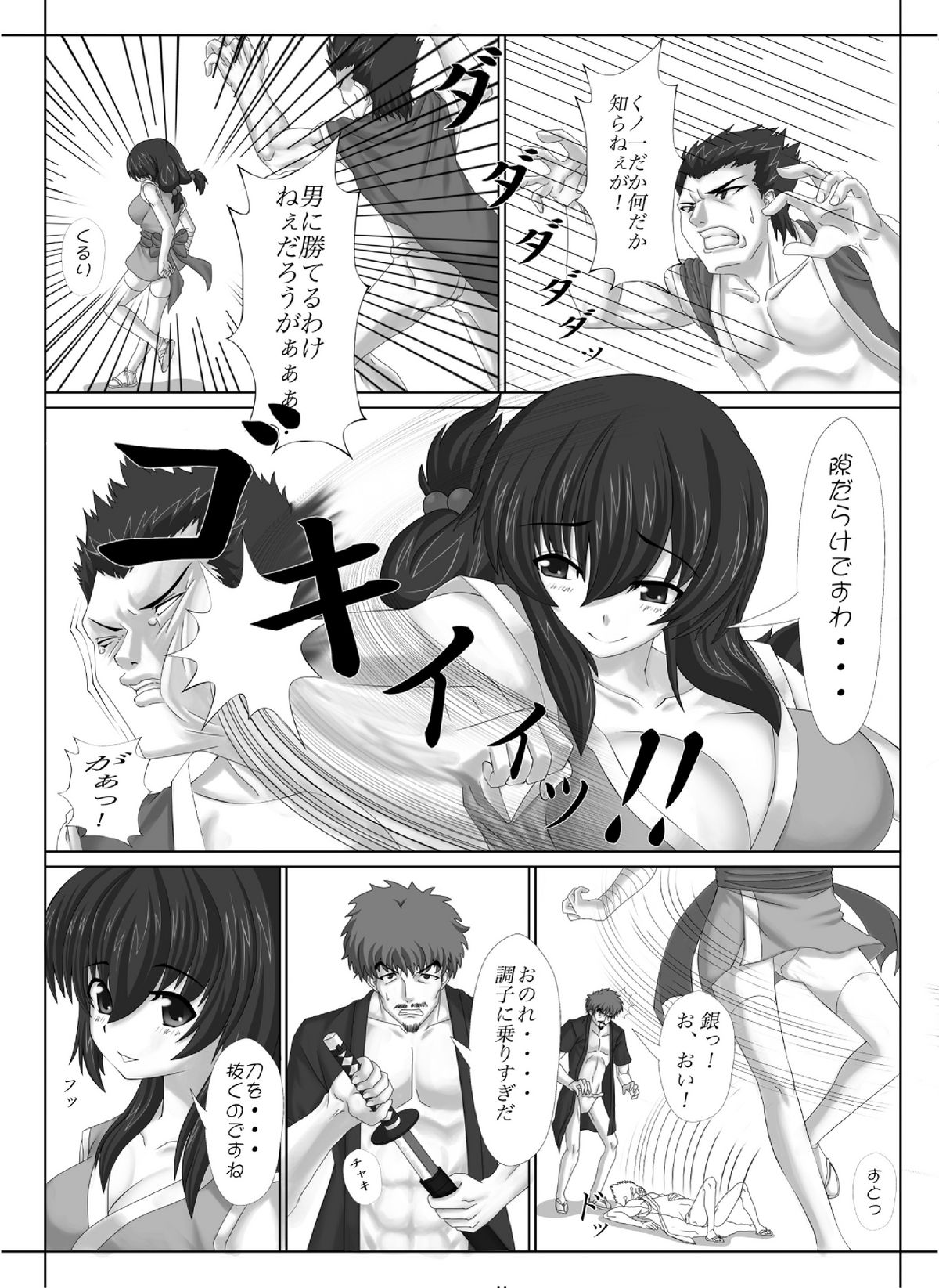 Kunoichi no Ubai Hou ~Ukyou-tan~ page 5 full