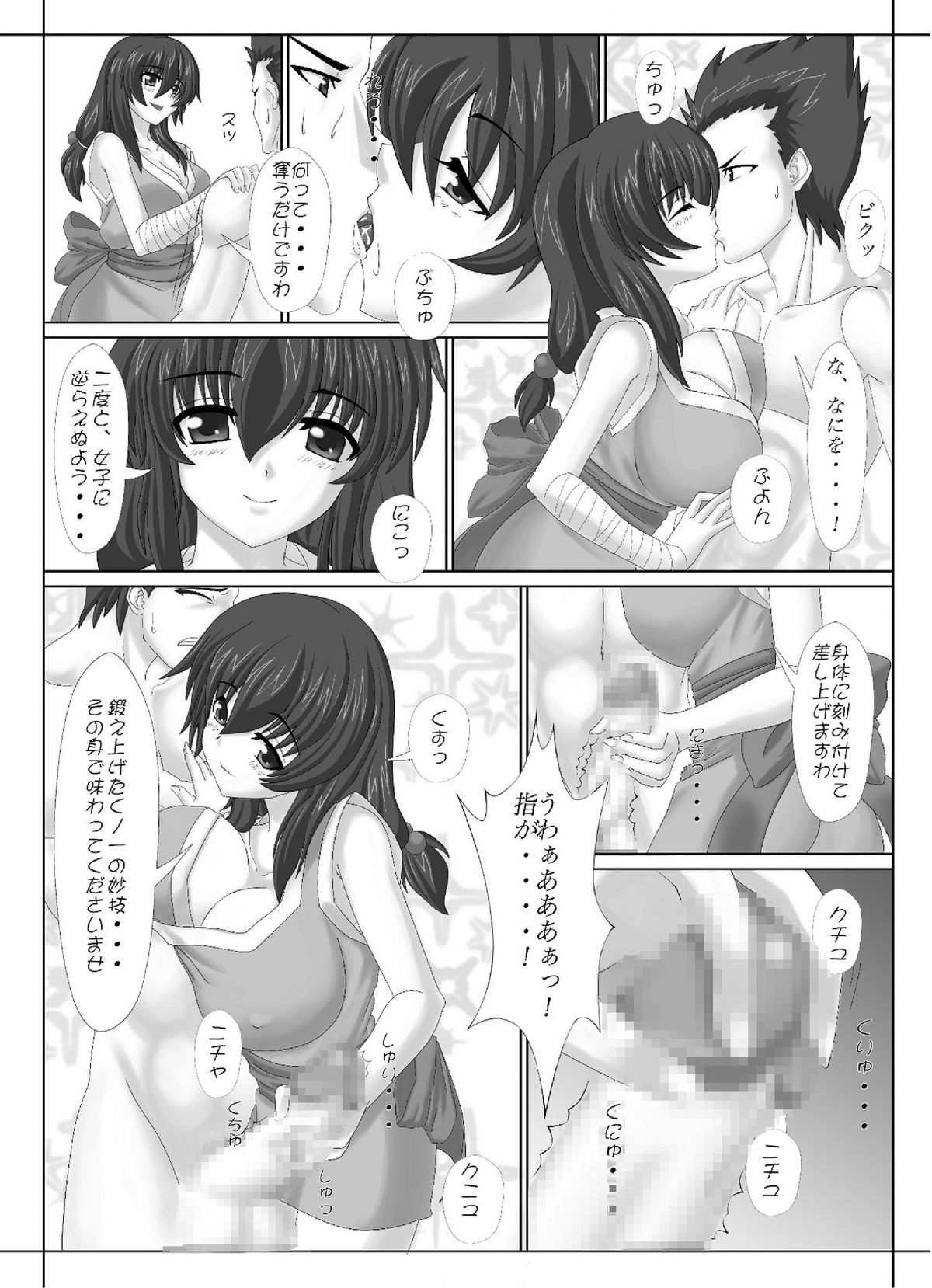 Kunoichi no Ubai Hou ~Ukyou-tan~ page 7 full
