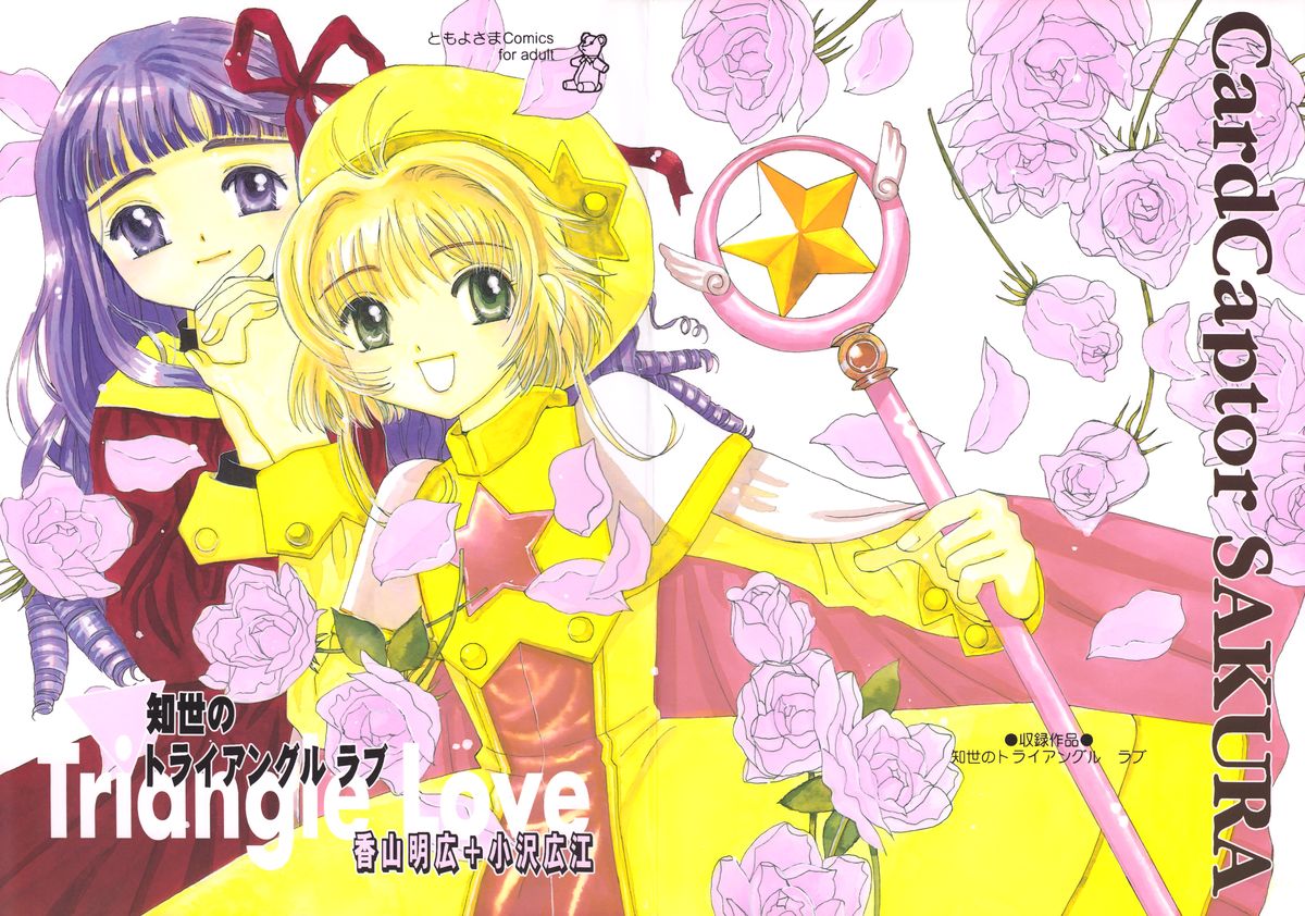 Tomoyo No Triangle Love page 2 full