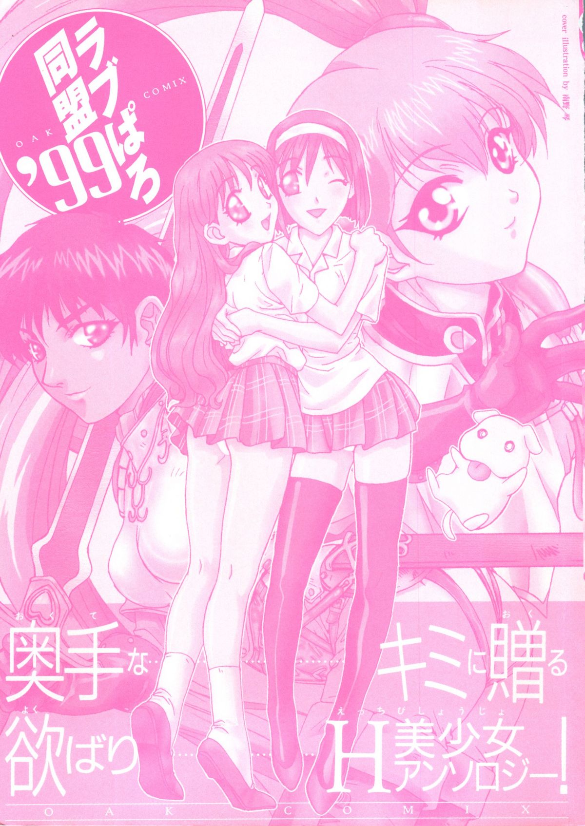 Love Paro Doumei '99 page 2 full