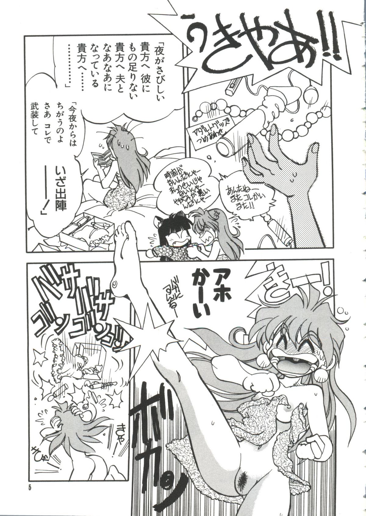 Love Paro Doumei '99 page 5 full