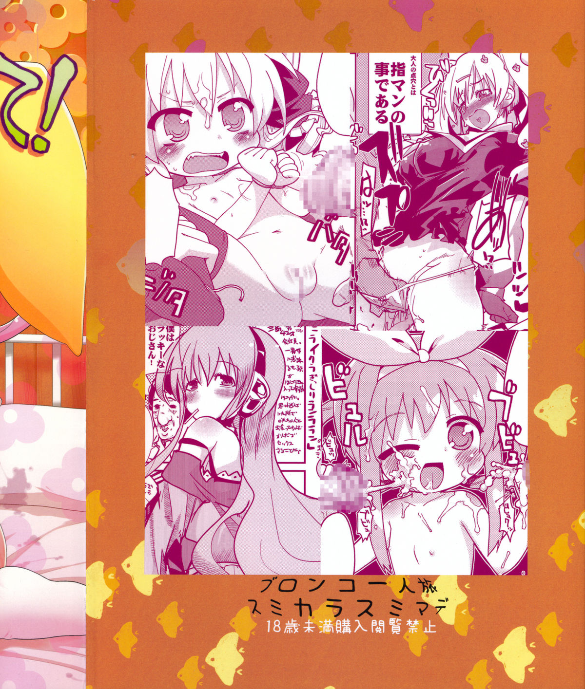 Milky Mono wo Uketomete! page 2 full