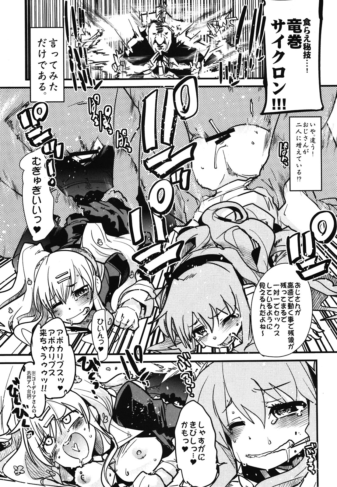 Milky Mono wo Uketomete! page 9 full