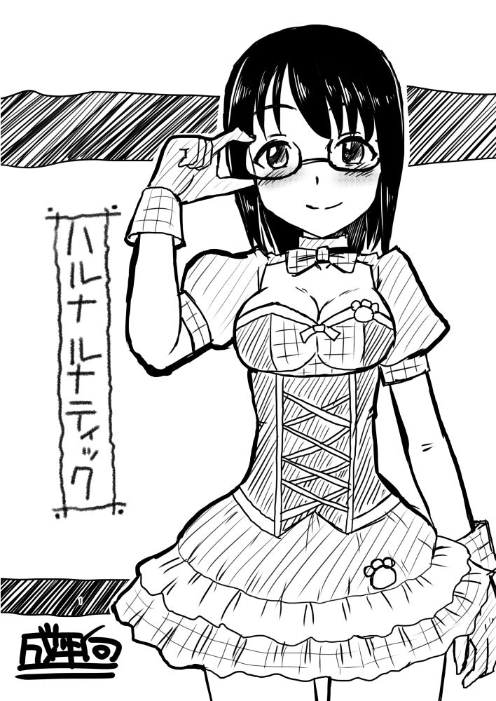 Haruna Lunatic page 1 full