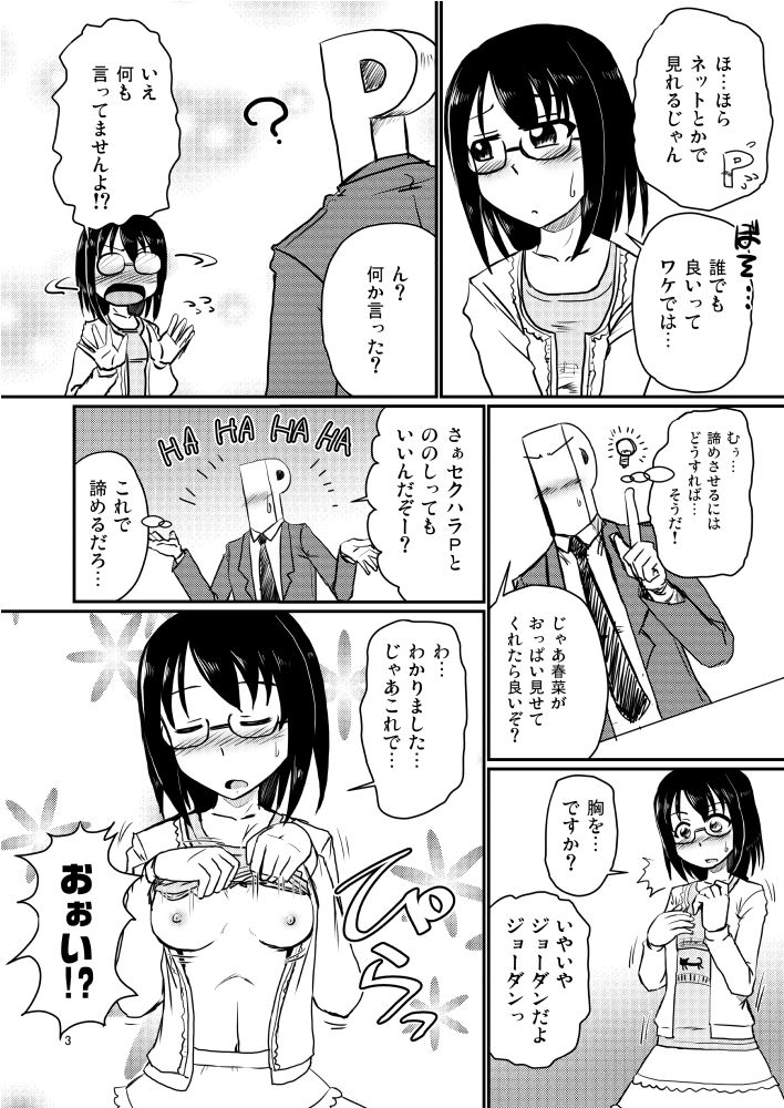 Haruna Lunatic page 3 full