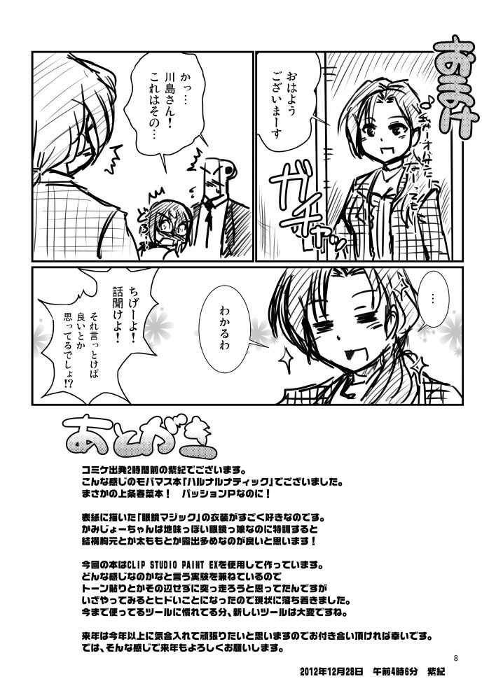 Haruna Lunatic page 8 full