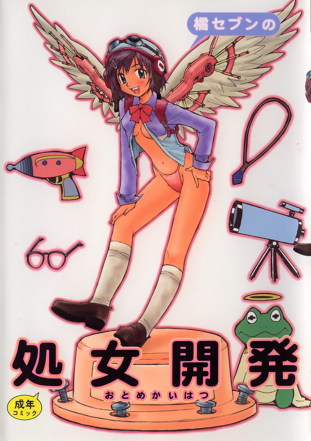 Otome Kaihatsu page 1 full