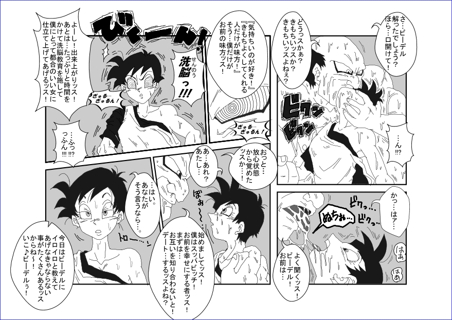 Re: Sennou Kyouikushitsu ~Videl Zenpen~ page 7 full