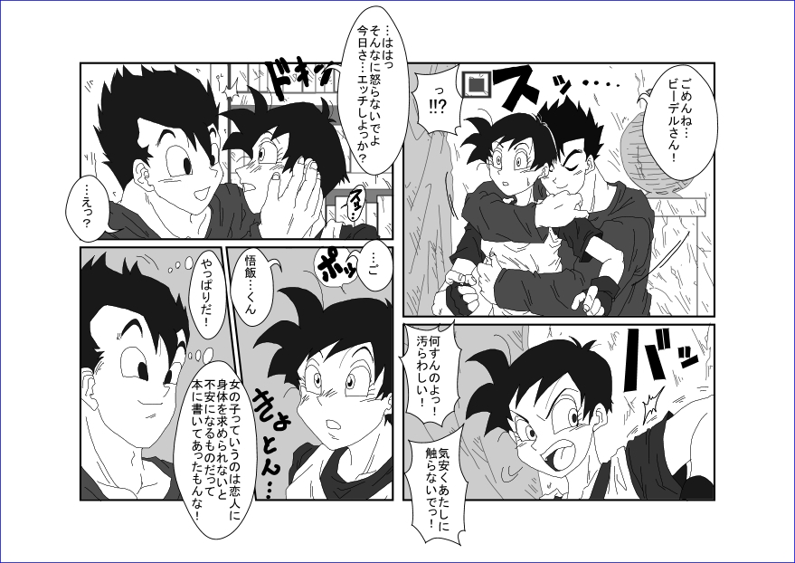 Re: Sennou Kyouikushitsu ~Videl Zenpen~ page 9 full
