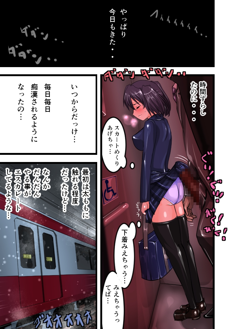 Chikan Train To School 3 page 3 full