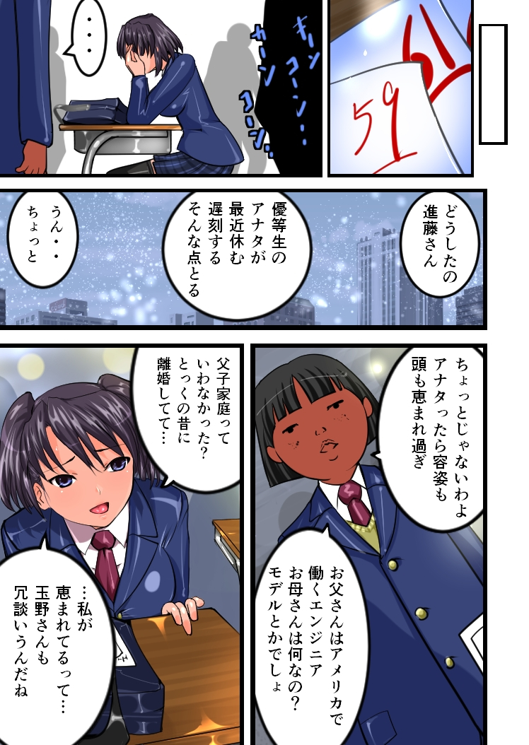 Chikan Train To School 3 page 7 full