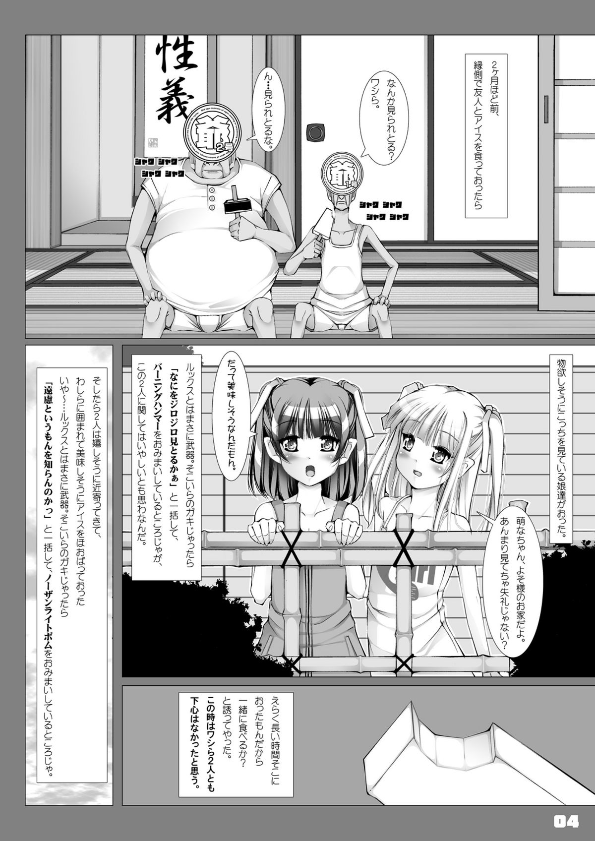66日と6時間我慢した爺 -極版- page 4 full
