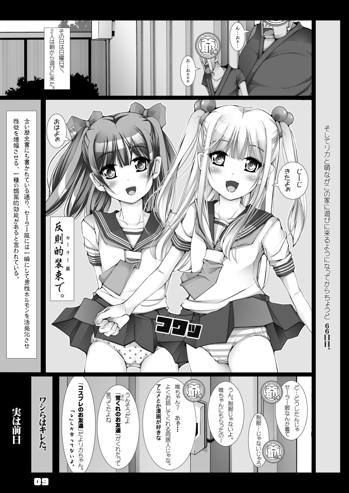 66日と6時間我慢した爺 -極版- page 9 full