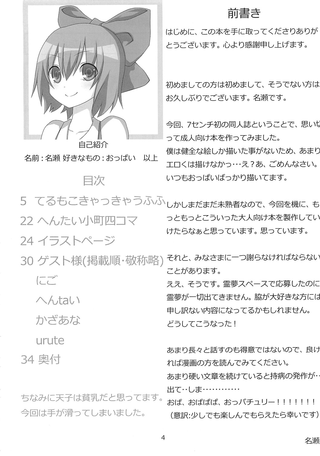 Terumoko Kyakkya Ufufu page 3 full