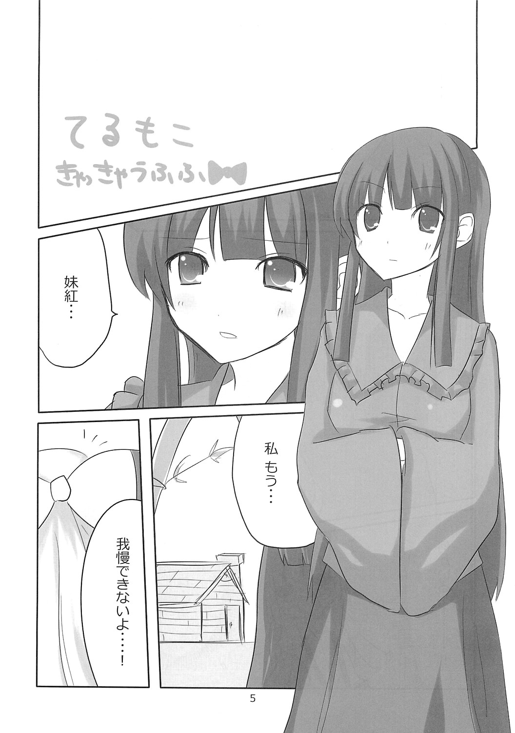 Terumoko Kyakkya Ufufu page 4 full