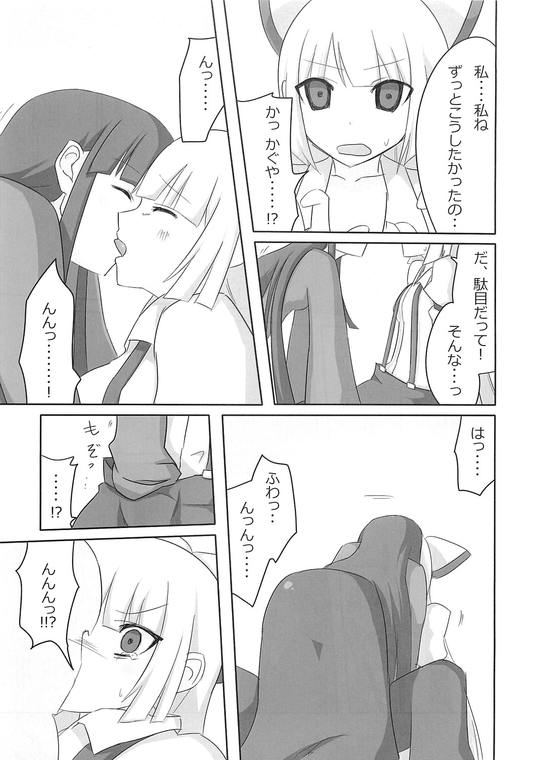 Terumoko Kyakkya Ufufu page 8 full